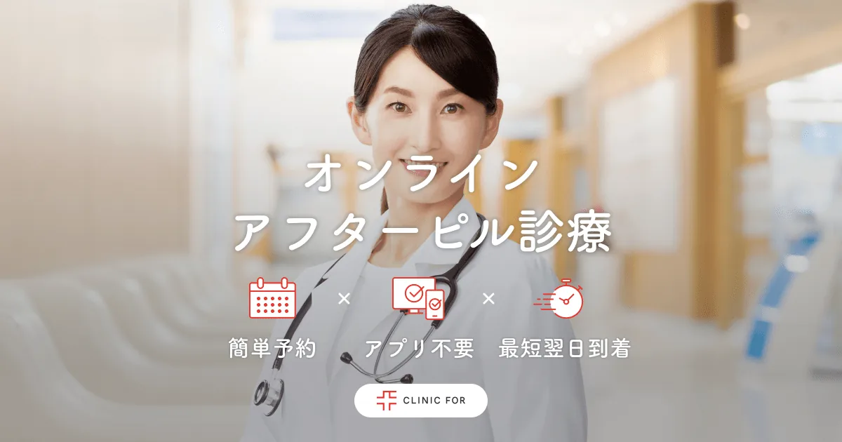 クリニックフォアのオンライン診療の案内