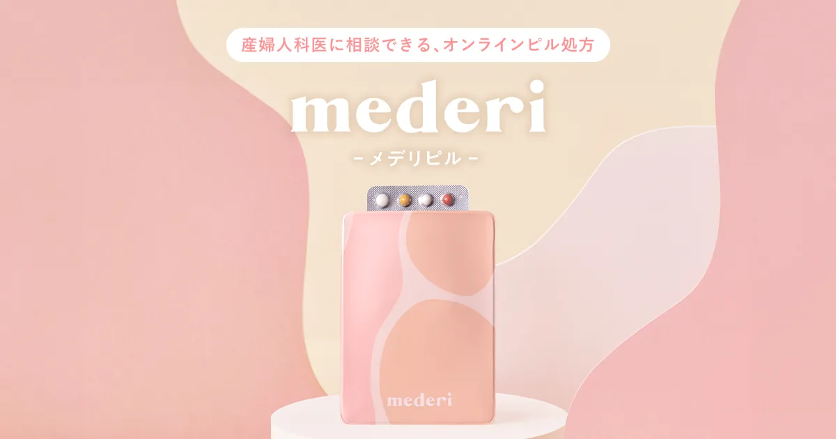 メデリピルのオンライン診療の案内